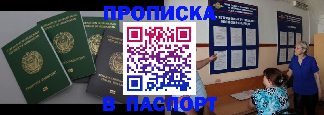 купить прописку в Усть-Куте