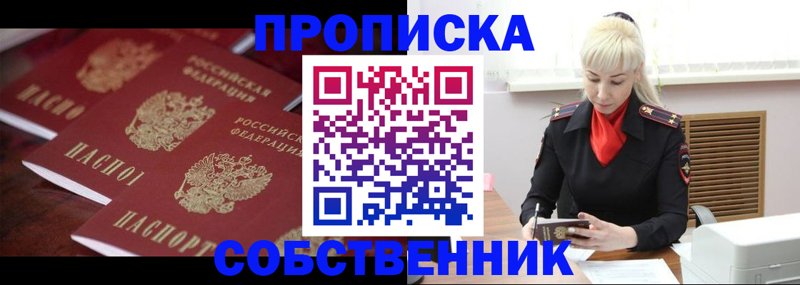 прописка в Усть-Куте