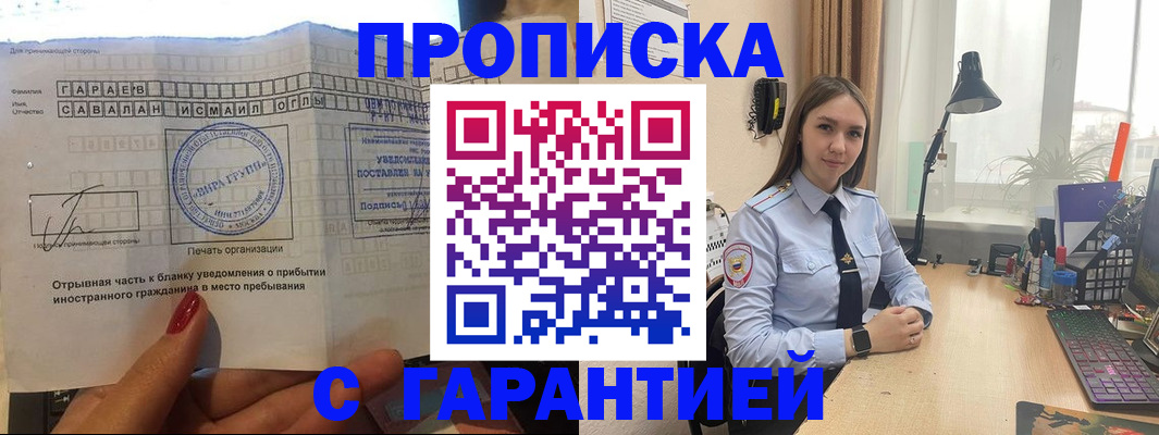 прописка для работы в Усть-Куте